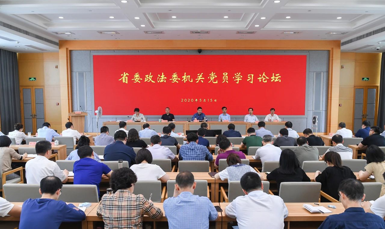 浙江省委政法委机关举办党员学习论坛 认真开展“三比三看”争创“先进部室”活动 不断提高为建设“重要窗口”护航添彩的能力水平